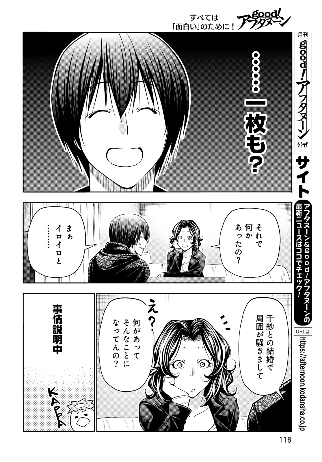 Grand Blue Chapter 108 24ページ