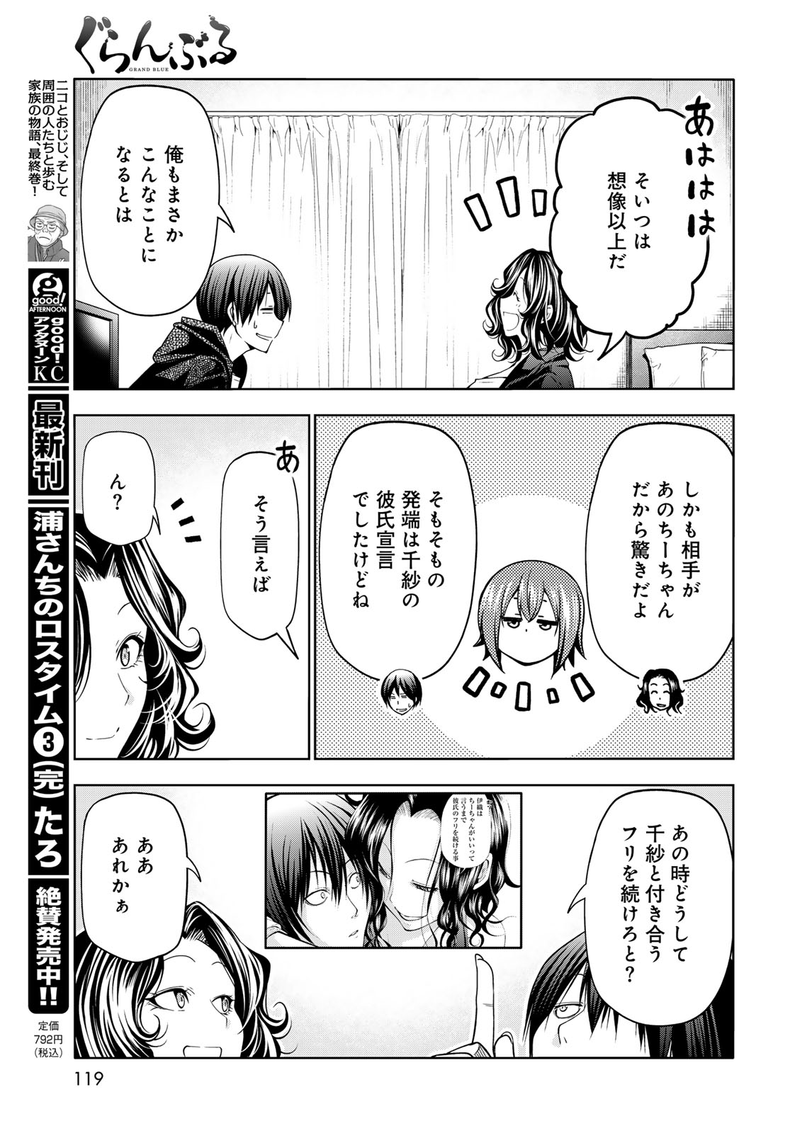 Grand Blue Chapter 108 25ページ