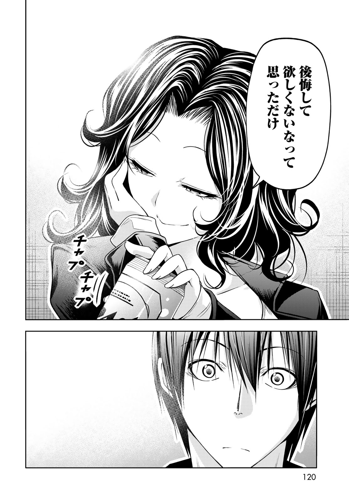 Grand Blue Chapter 108 26ページ