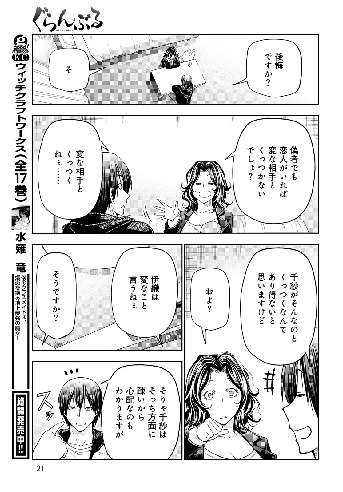Grand Blue Chapter 108 27ページ