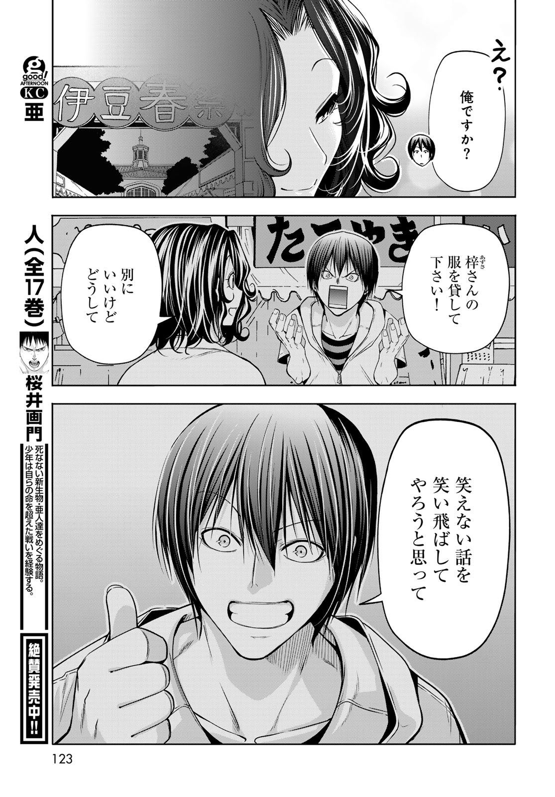 Grand Blue Chapter 108 29ページ
