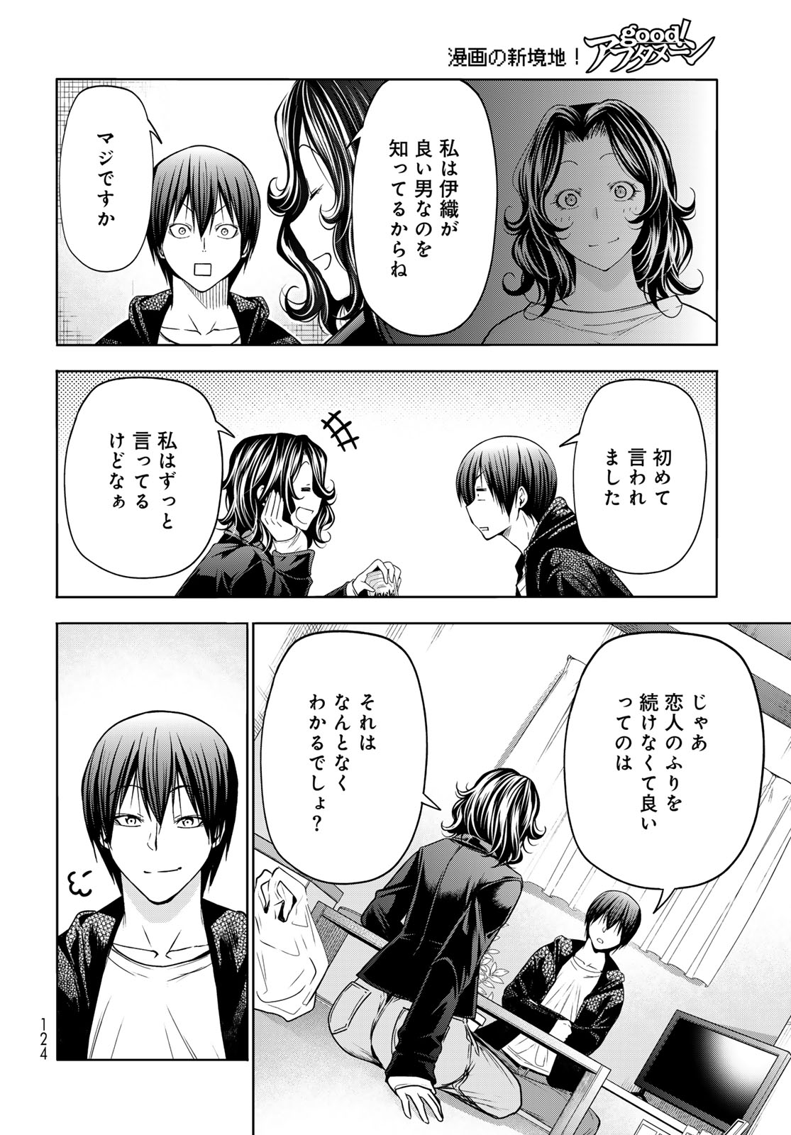 Grand Blue Chapter 108 30ページ