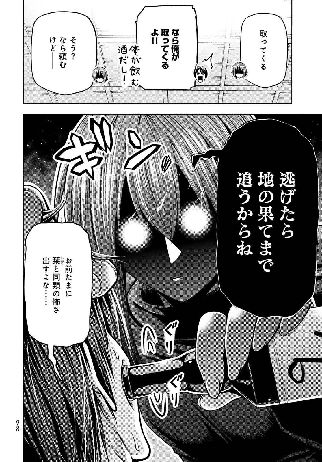 Grand Blue Chapter 108 4ページ