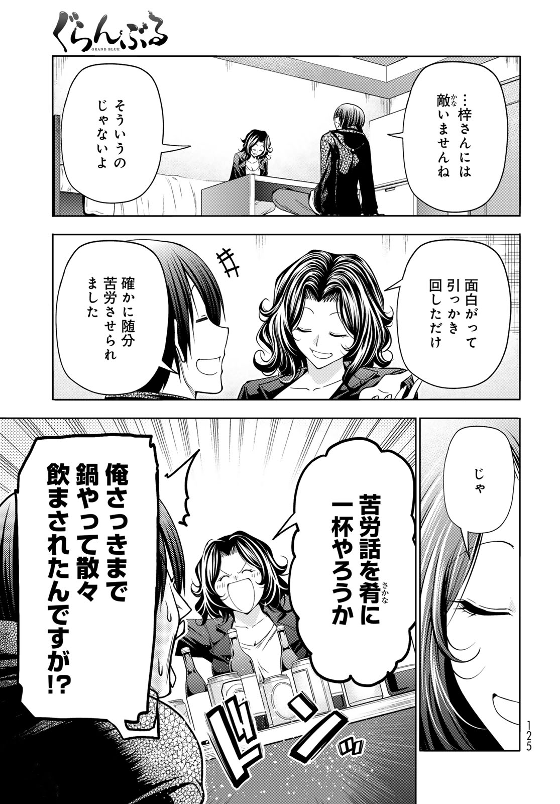 Grand Blue Chapter 108 31ページ