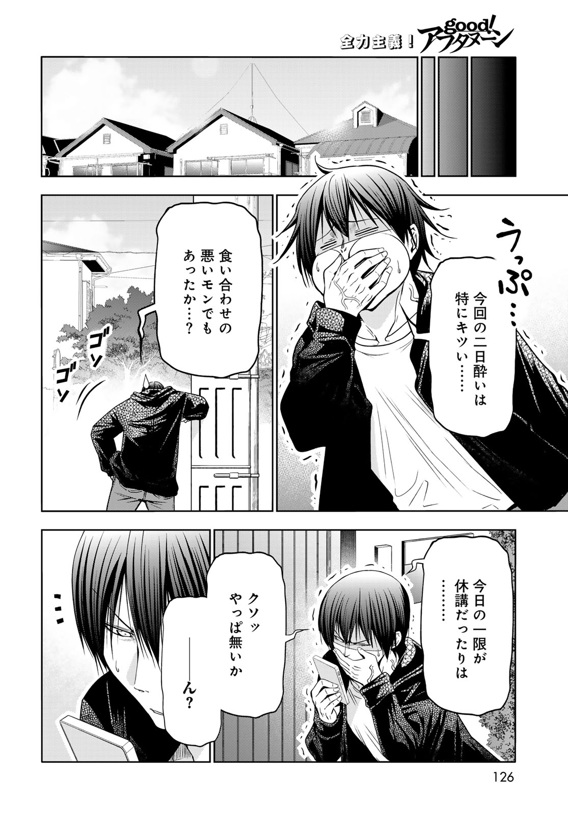 Grand Blue Chapter 108 32ページ