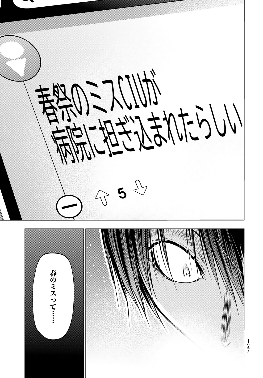 Grand Blue Chapter 108 33ページ