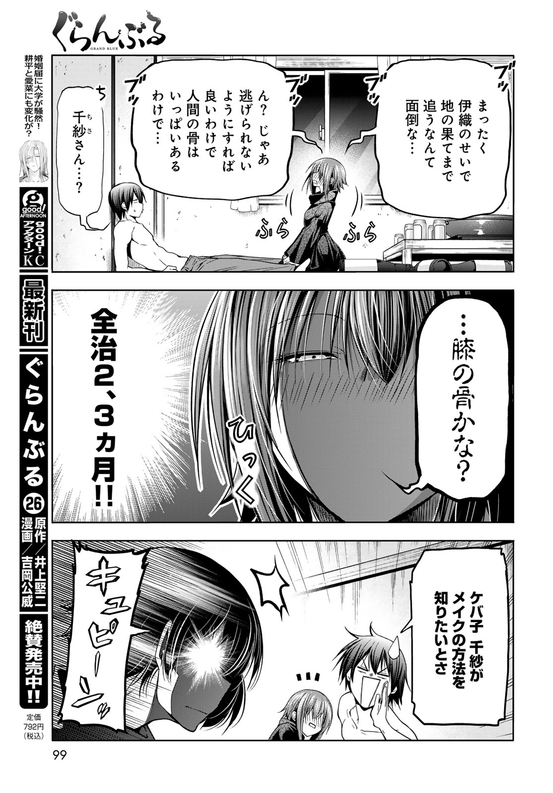 Grand Blue Chapter 108 5ページ