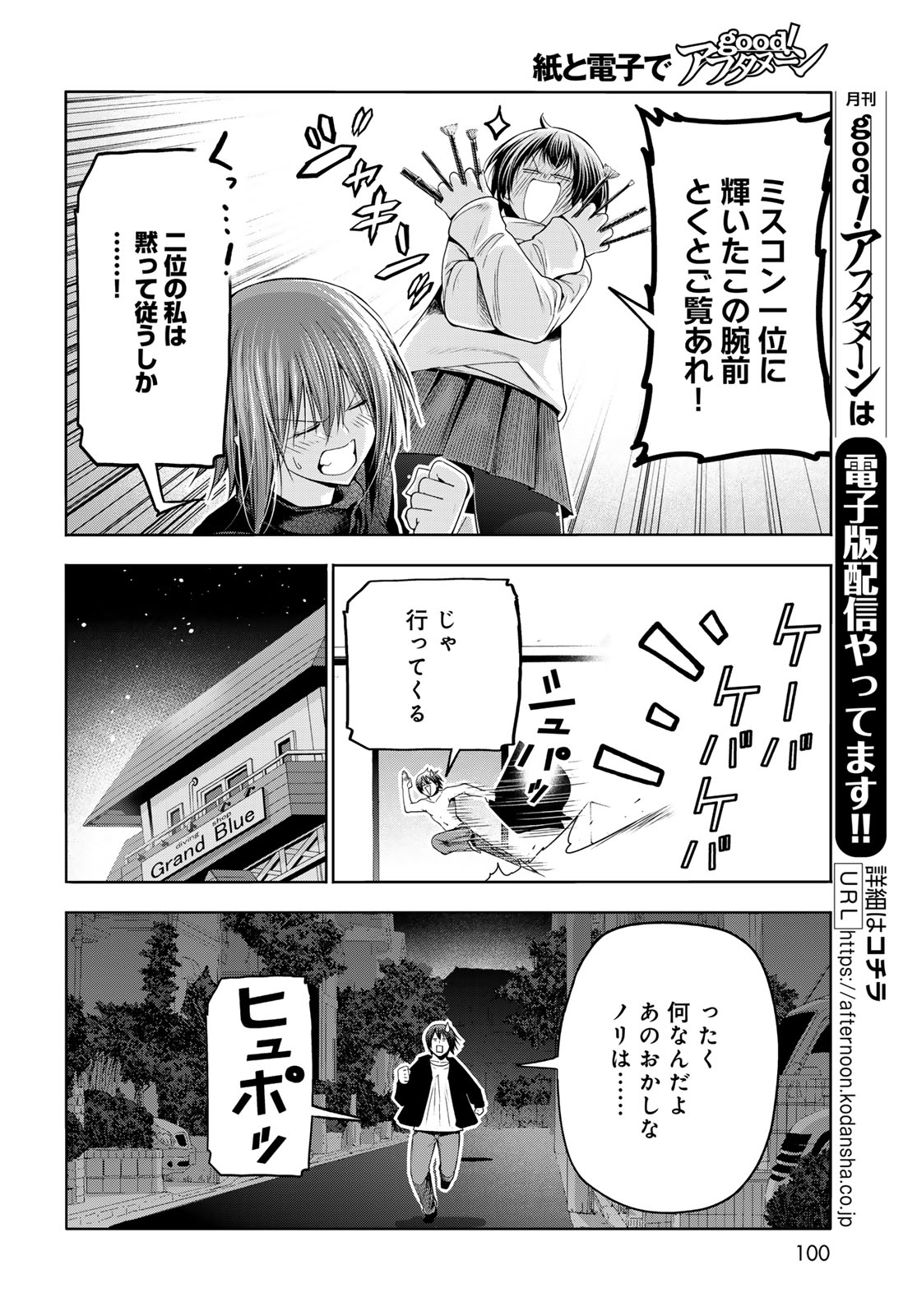 Grand Blue Chapter 108 6ページ