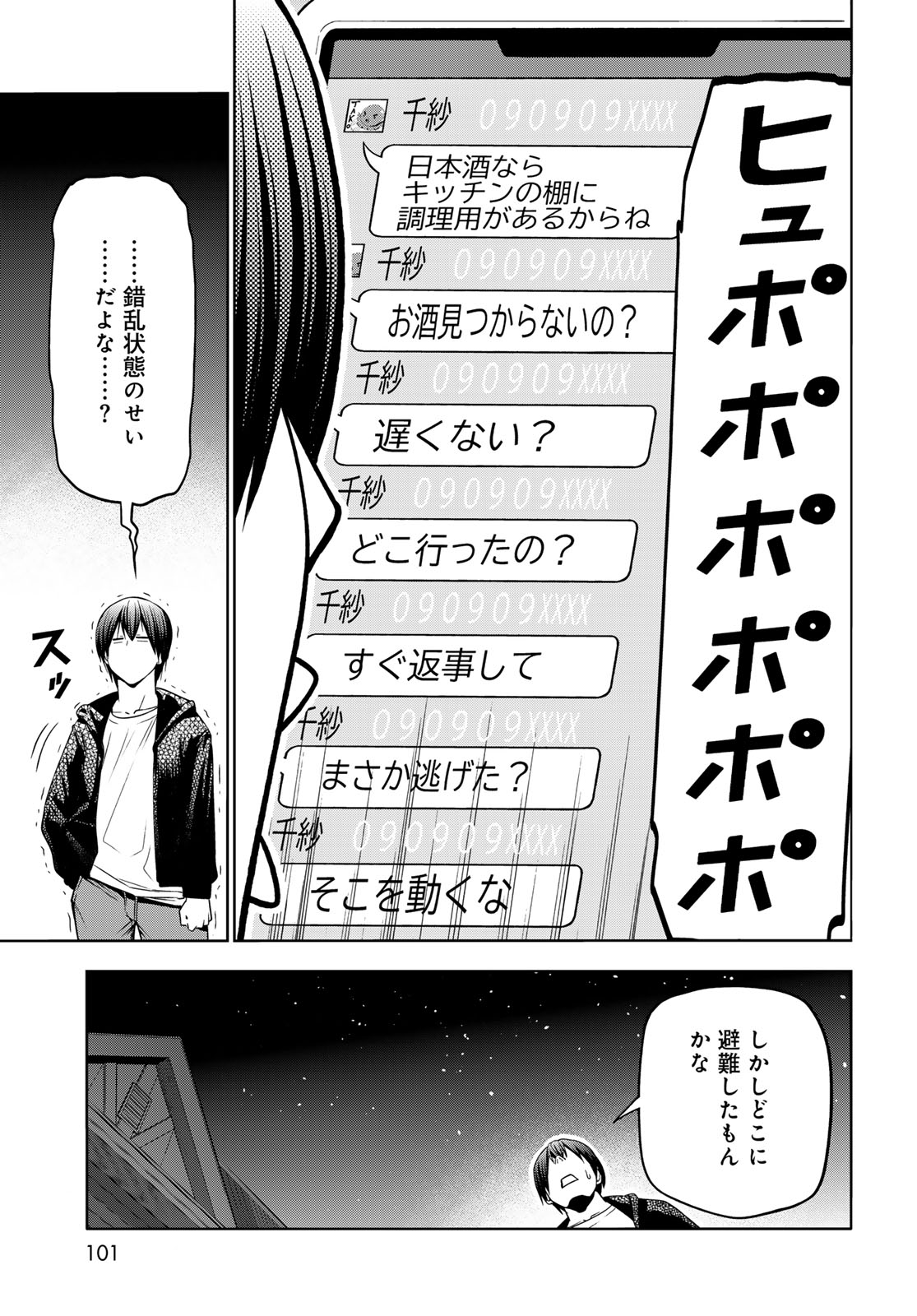 Grand Blue Chapter 108 7ページ