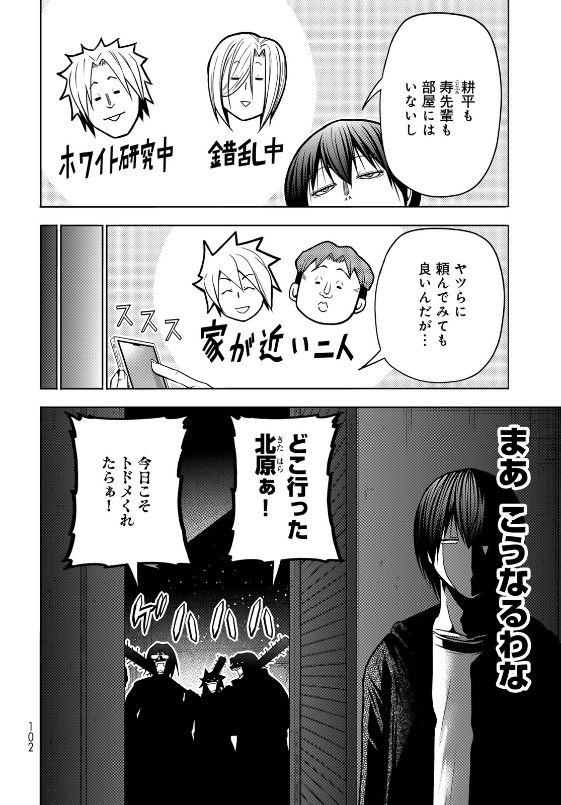 Grand Blue Chapter 108 8ページ