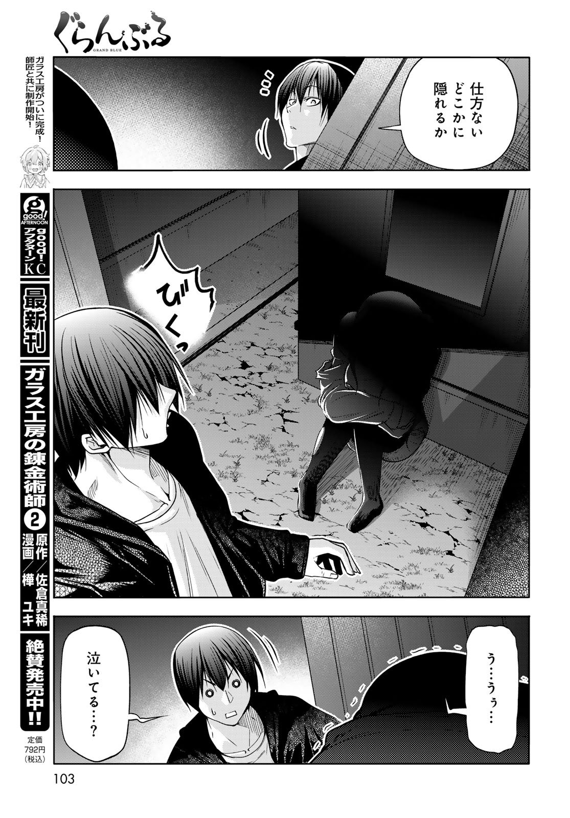 Grand Blue Chapter 108 9ページ