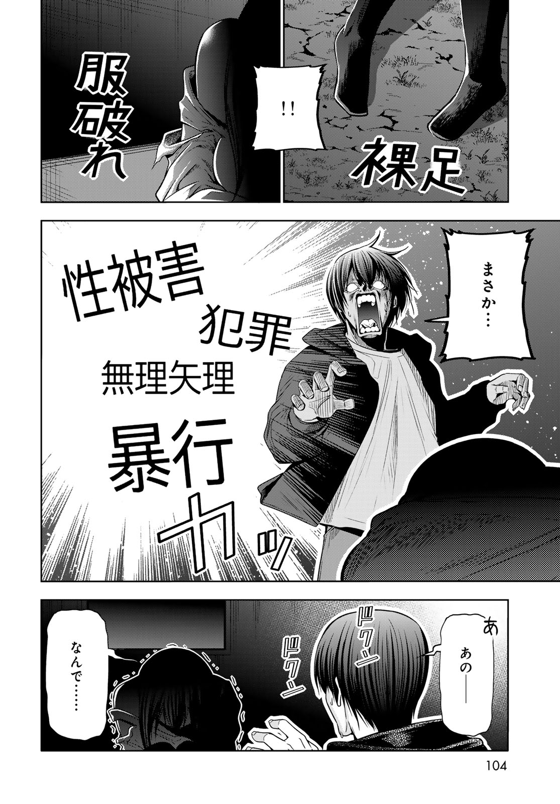 Grand Blue Chapter 108 10ページ