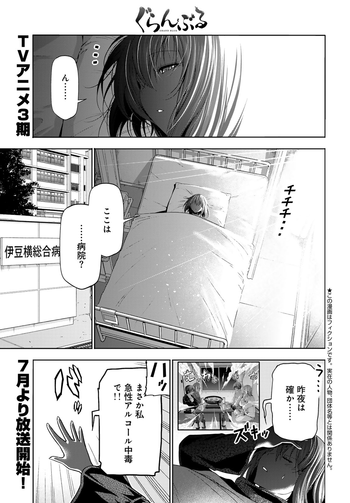 Grand Blue Chapter 109 1ページ