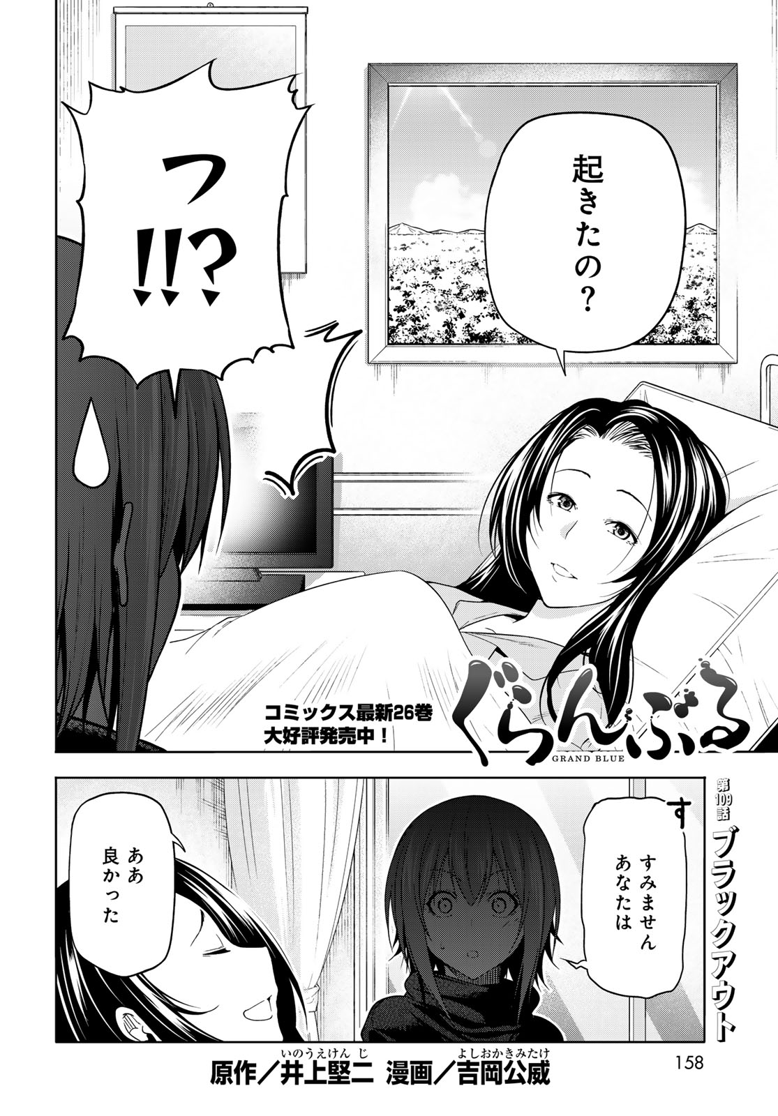 Grand Blue Chapter 109 2ページ