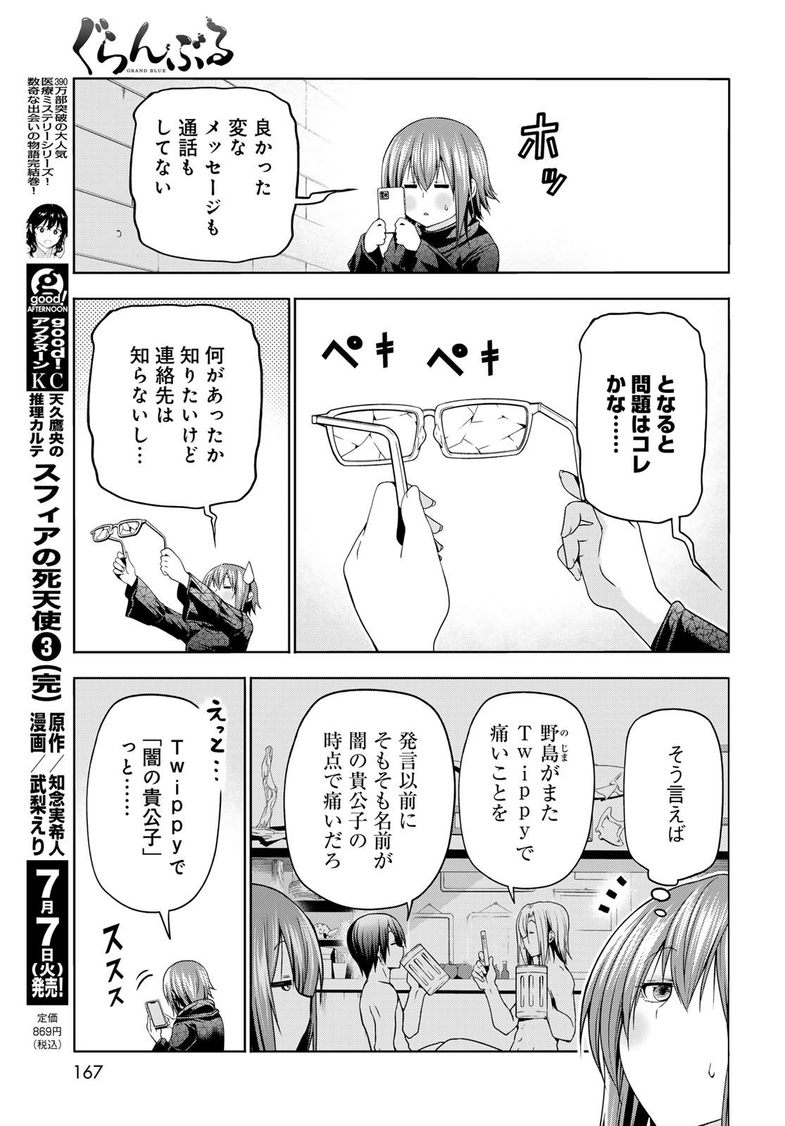 Grand Blue Chapter 109 11ページ