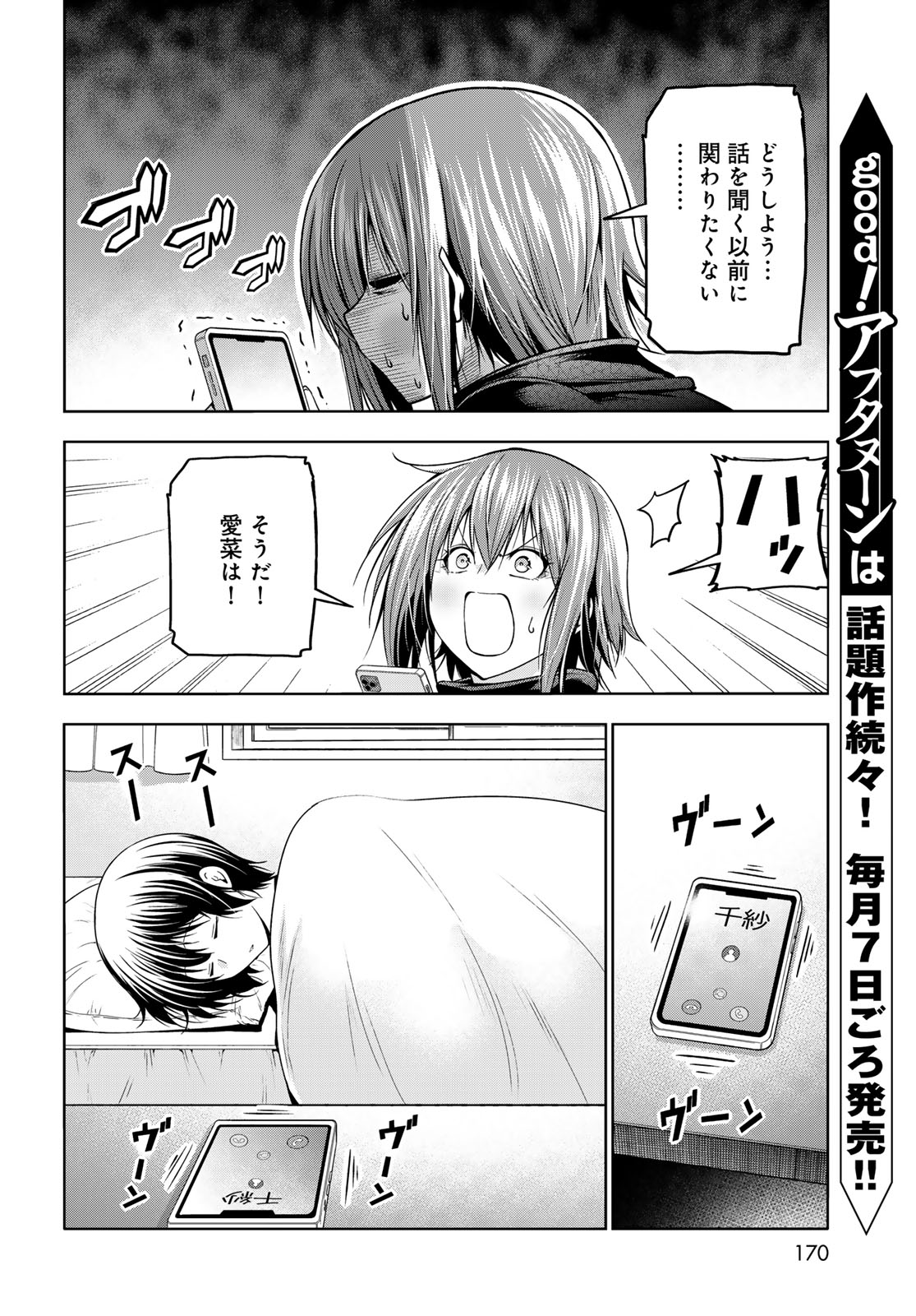 Grand Blue Chapter 109 14ページ