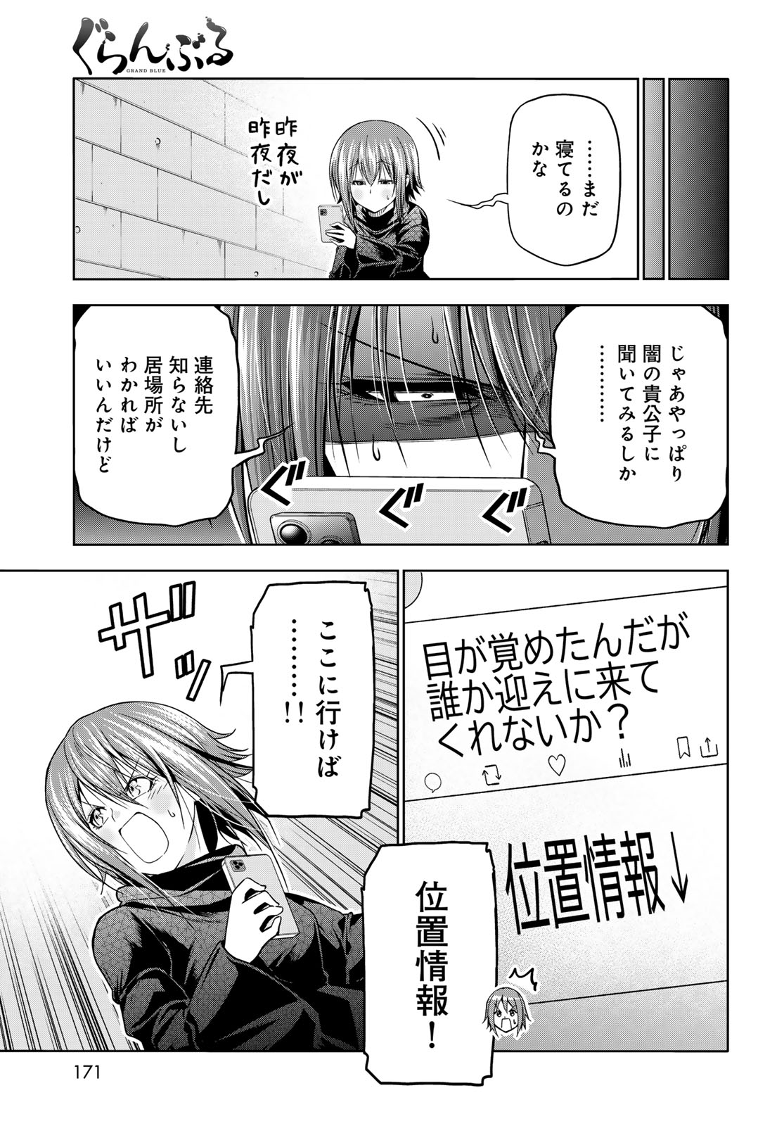 Grand Blue Chapter 109 15ページ