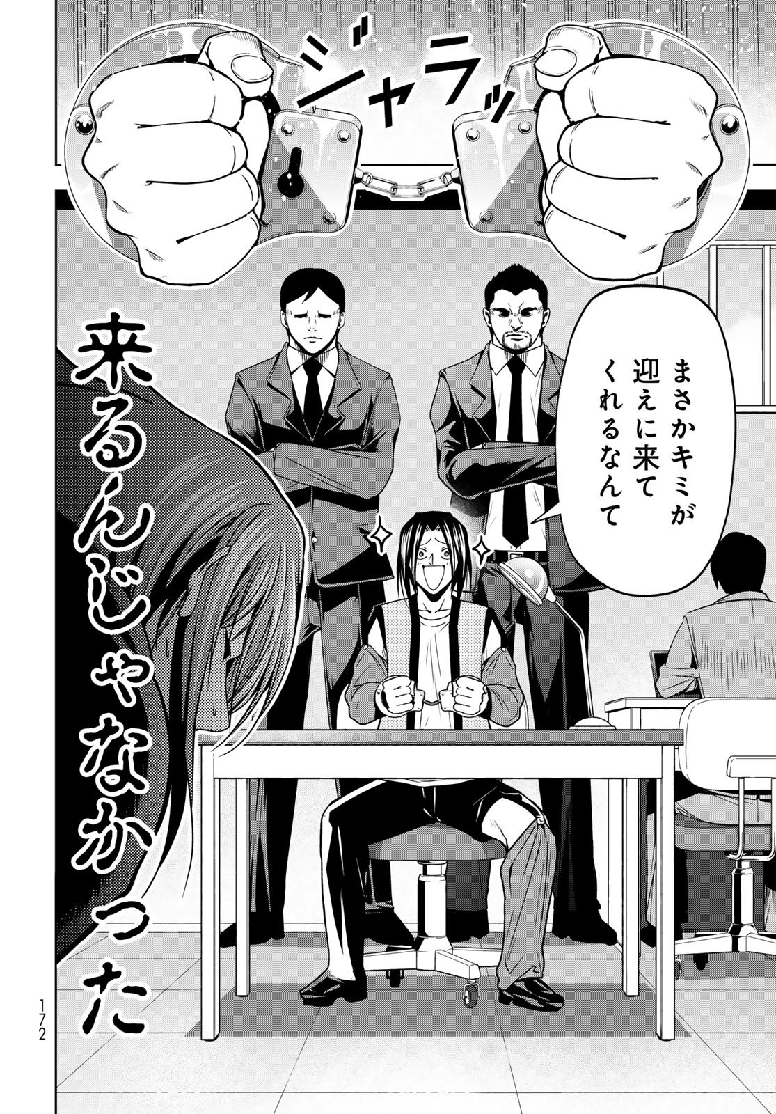 Grand Blue Chapter 109 16ページ
