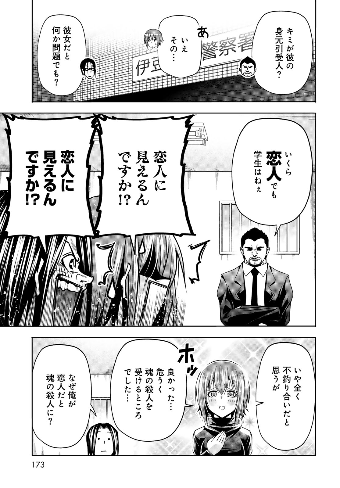 Grand Blue Chapter 109 17ページ