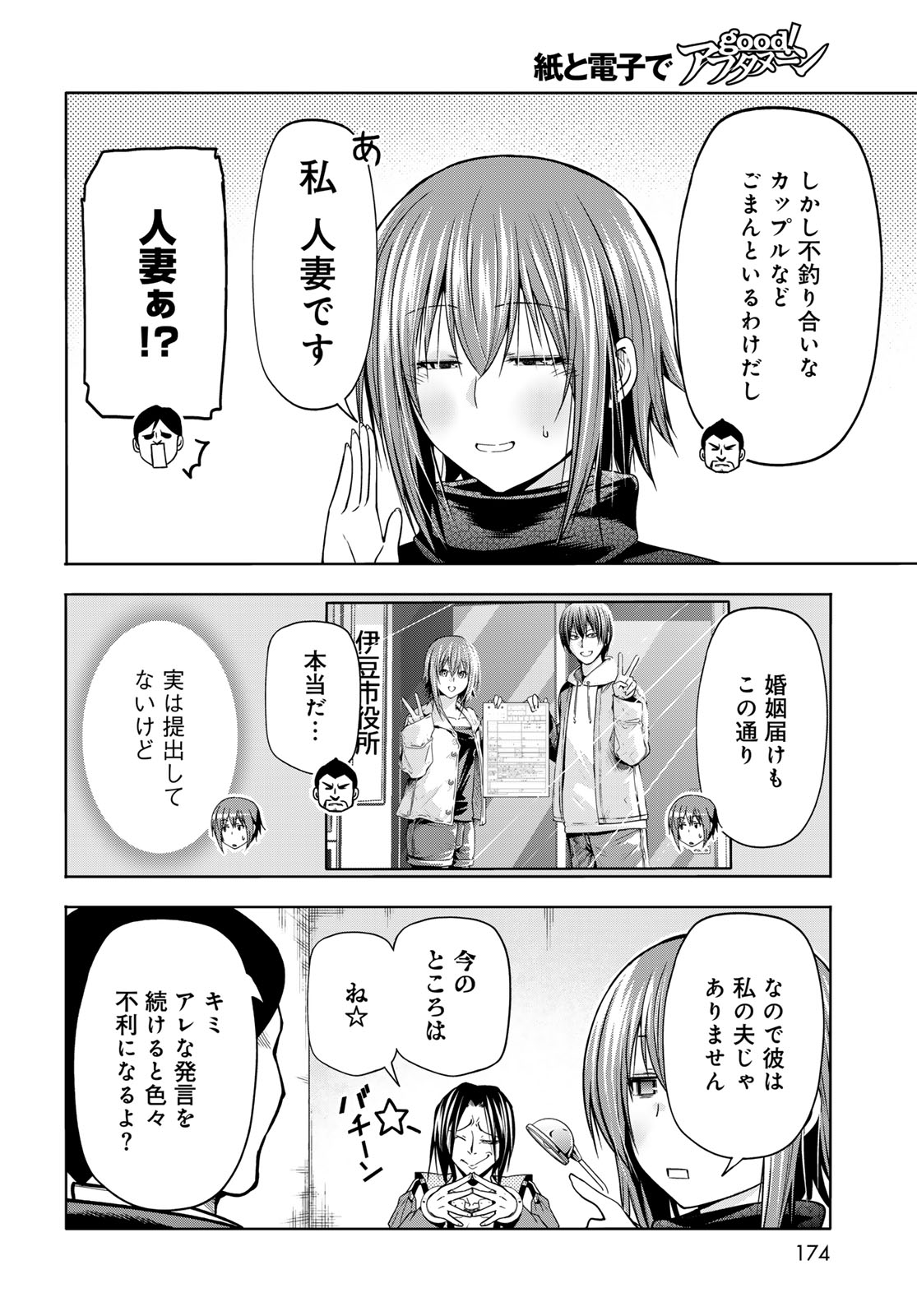 Grand Blue Chapter 109 18ページ