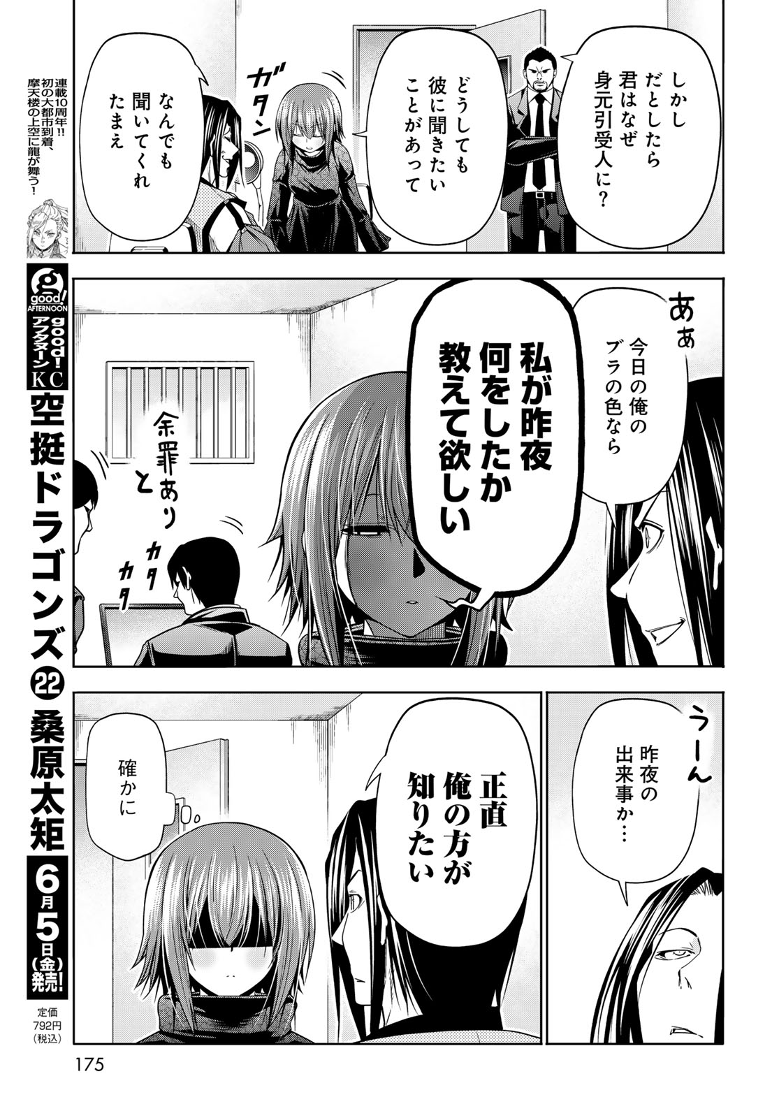 Grand Blue Chapter 109 19ページ