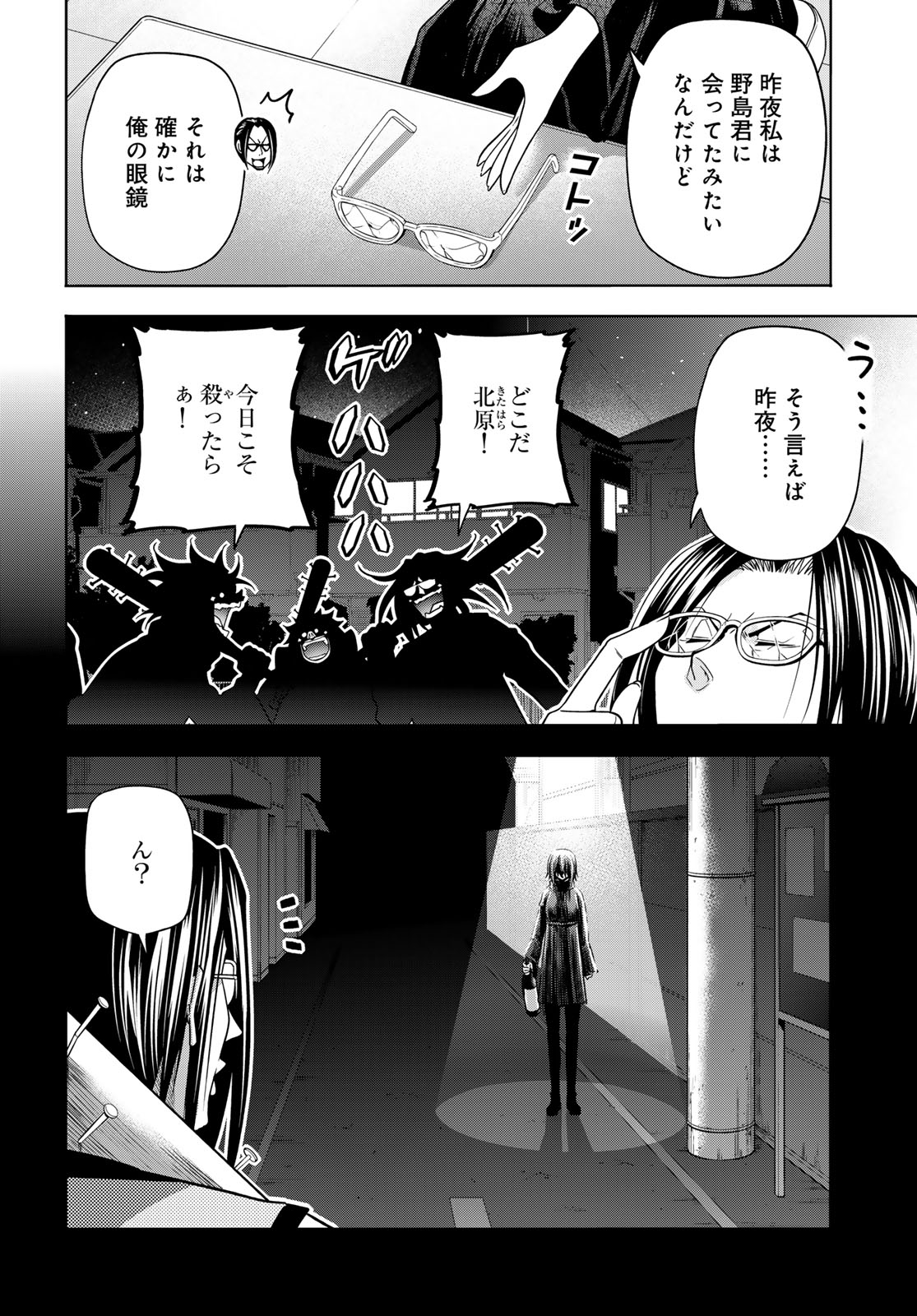 Grand Blue Chapter 109 20ページ