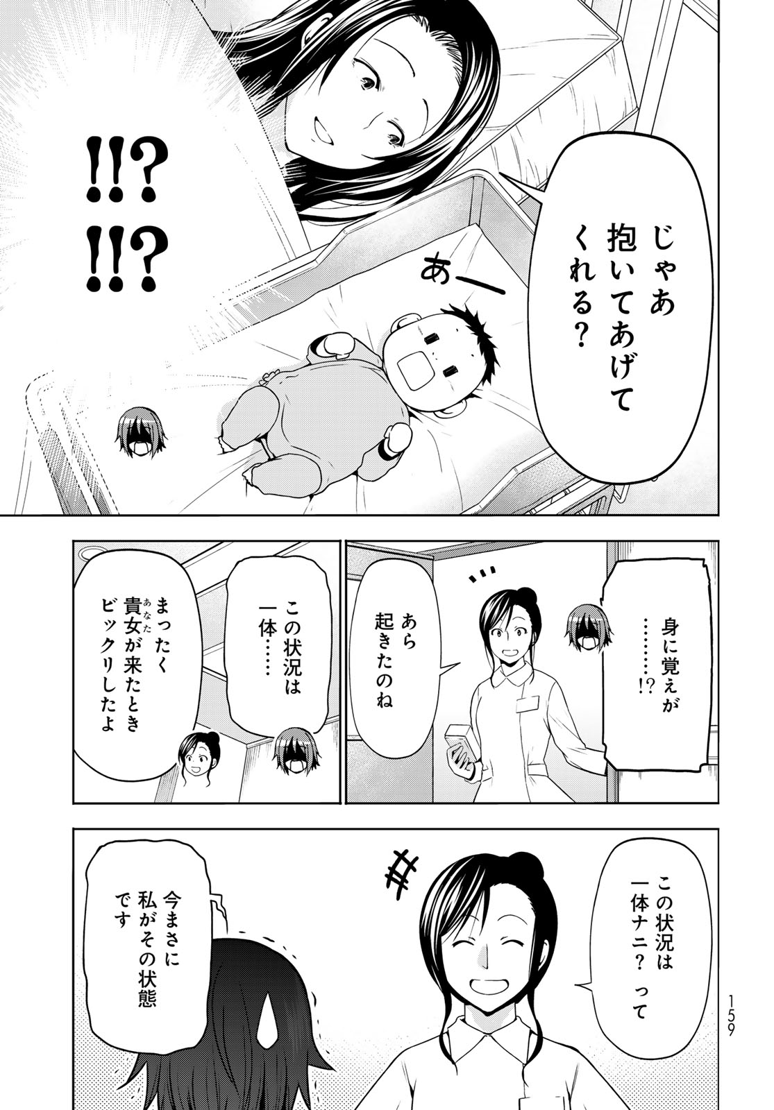 Grand Blue Chapter 109 3ページ
