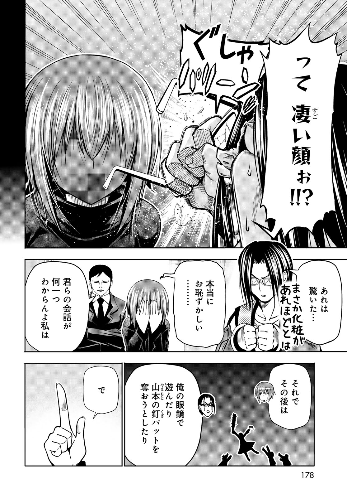 Grand Blue Chapter 109 22ページ