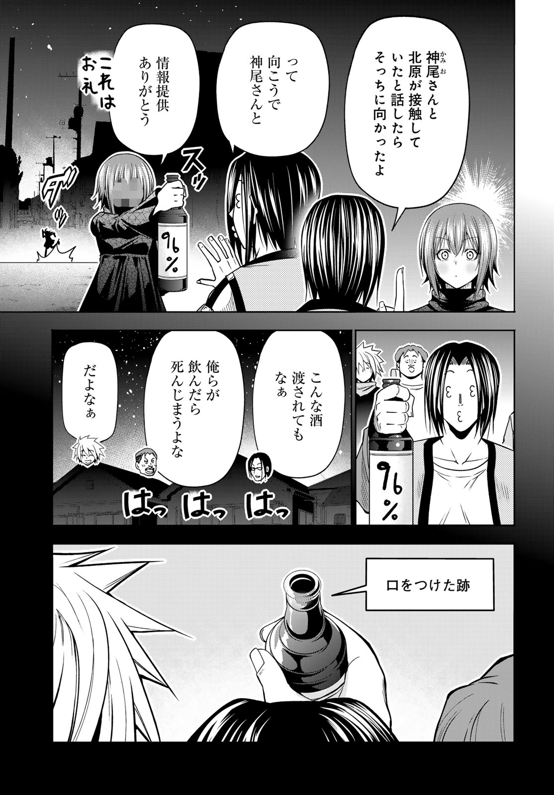 Grand Blue Chapter 109 23ページ