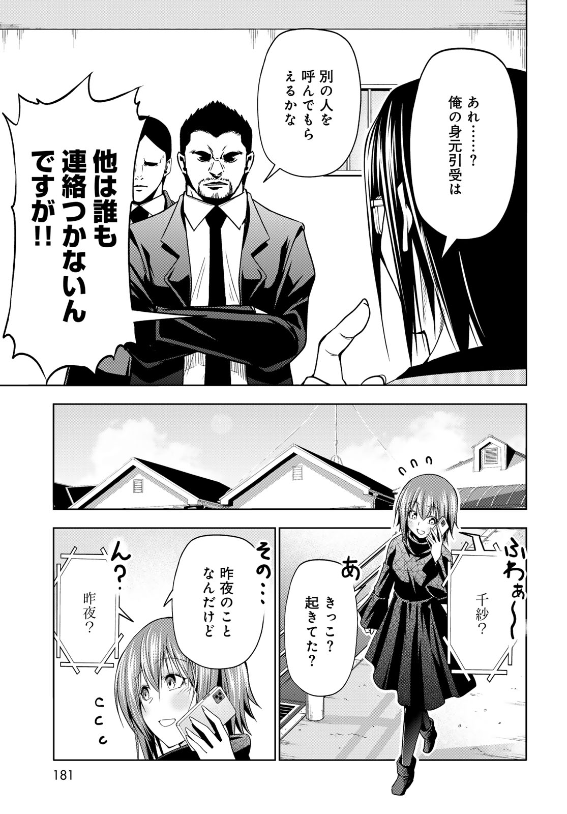 Grand Blue Chapter 109 25ページ