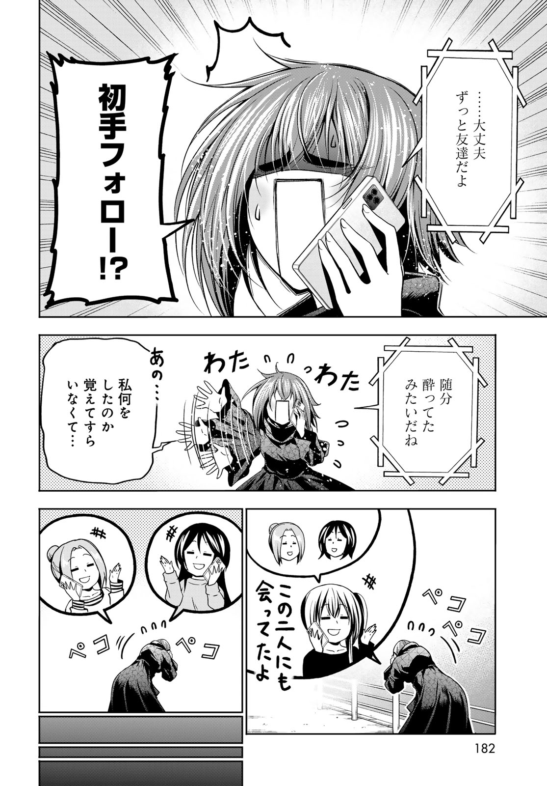 Grand Blue Chapter 109 26ページ