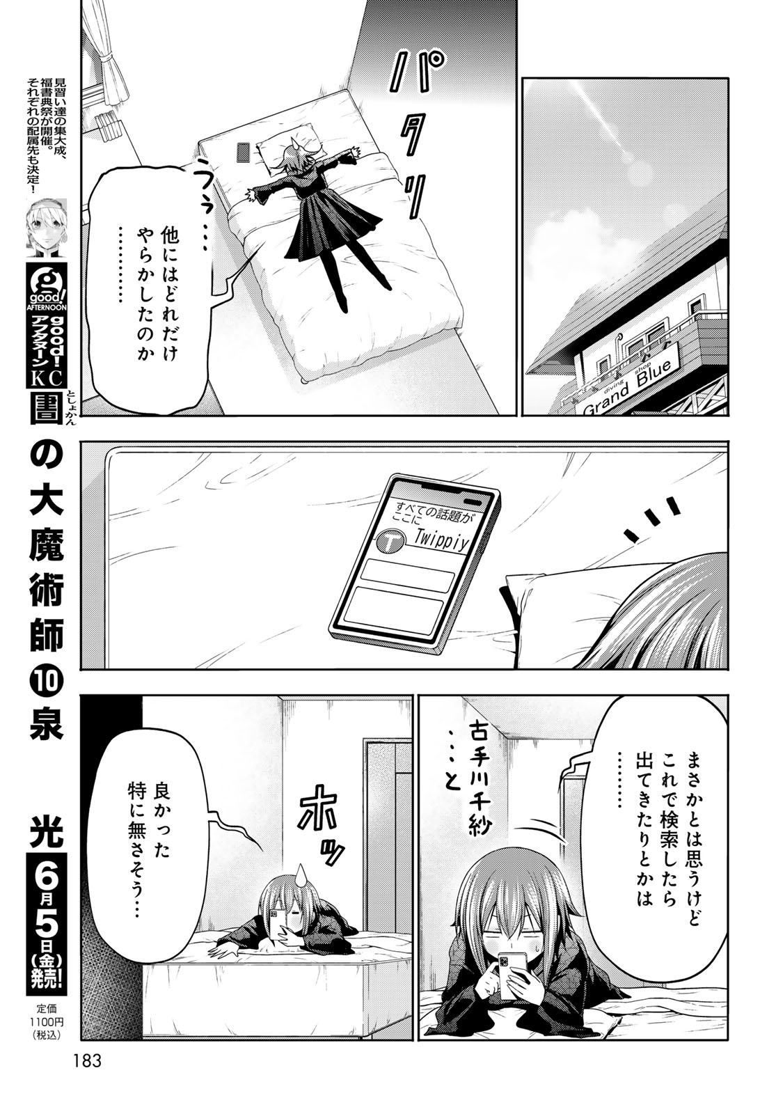 Grand Blue Chapter 109 27ページ