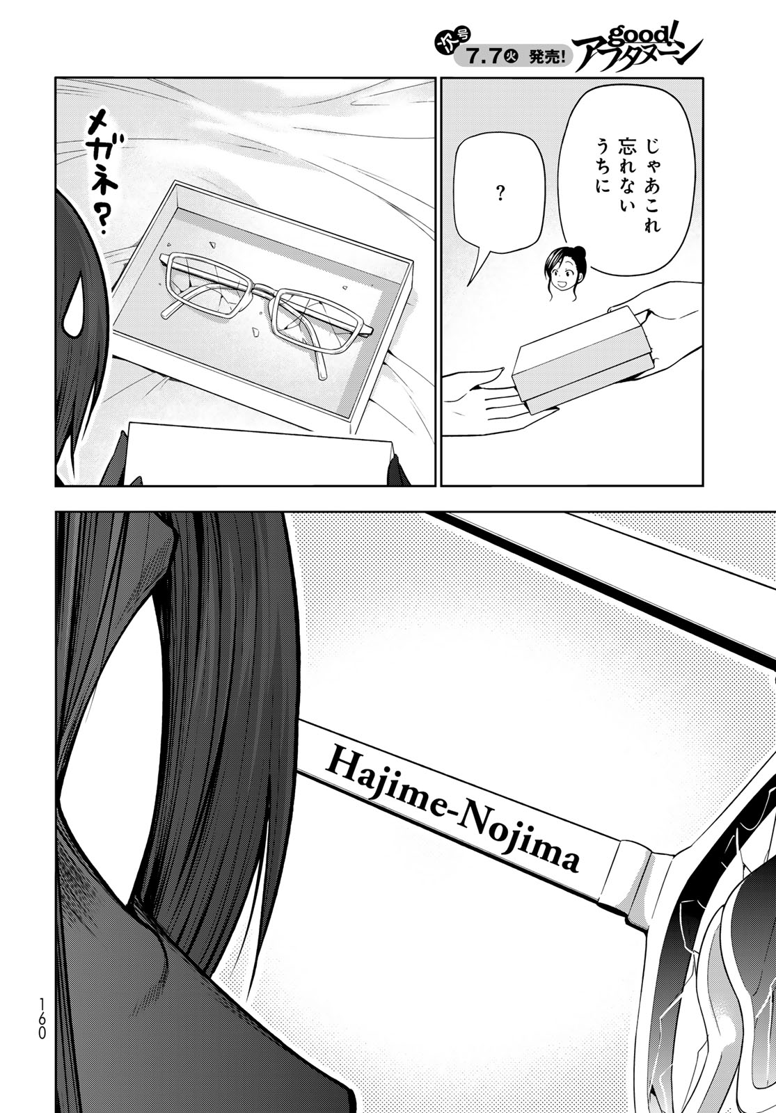 Grand Blue Chapter 109 4ページ