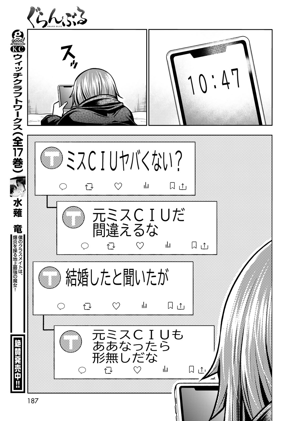 Grand Blue Chapter 109 31ページ