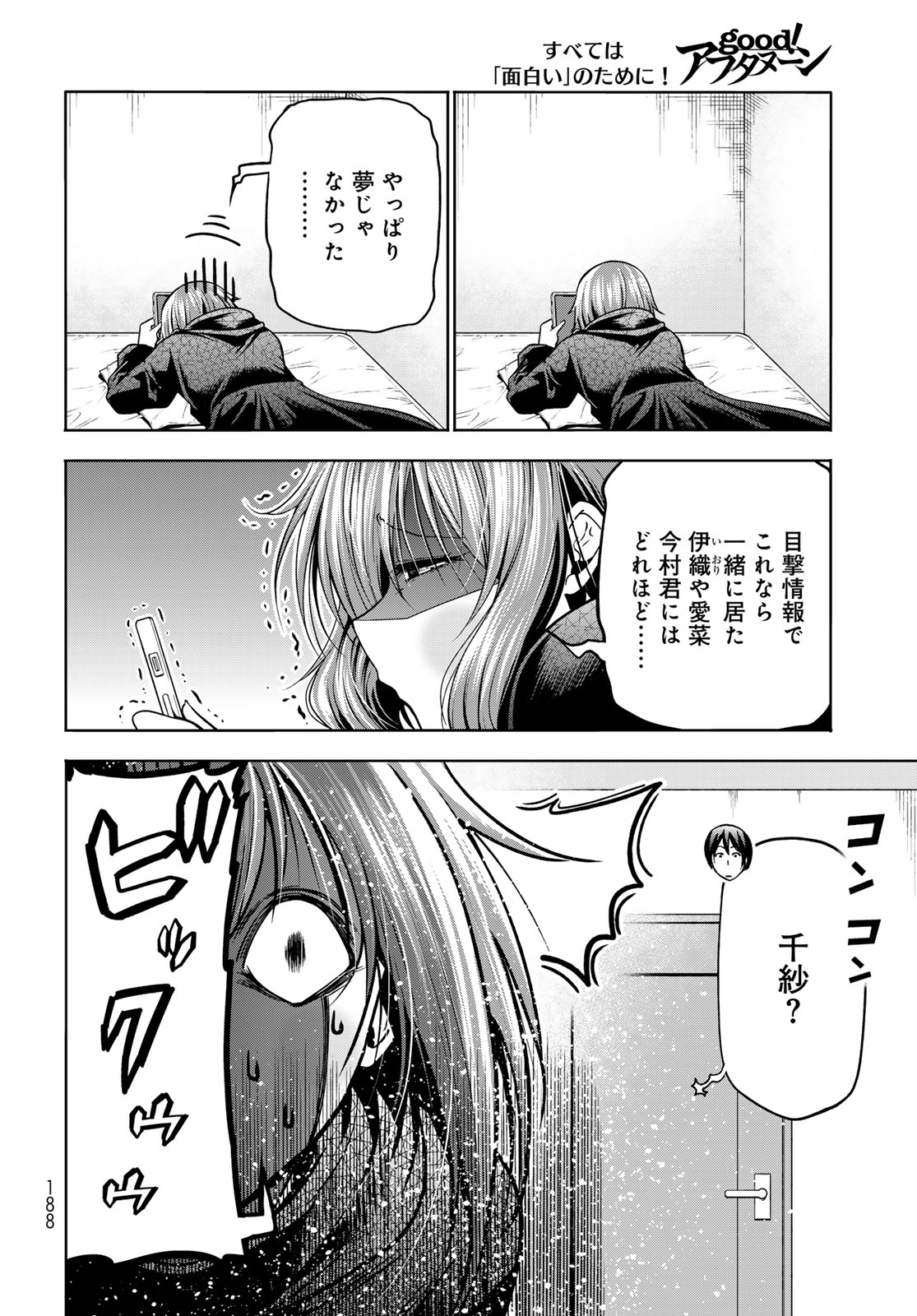 Grand Blue Chapter 109 32ページ