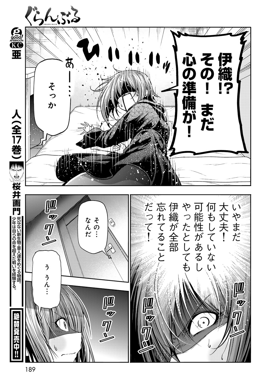 Grand Blue Chapter 109 33ページ