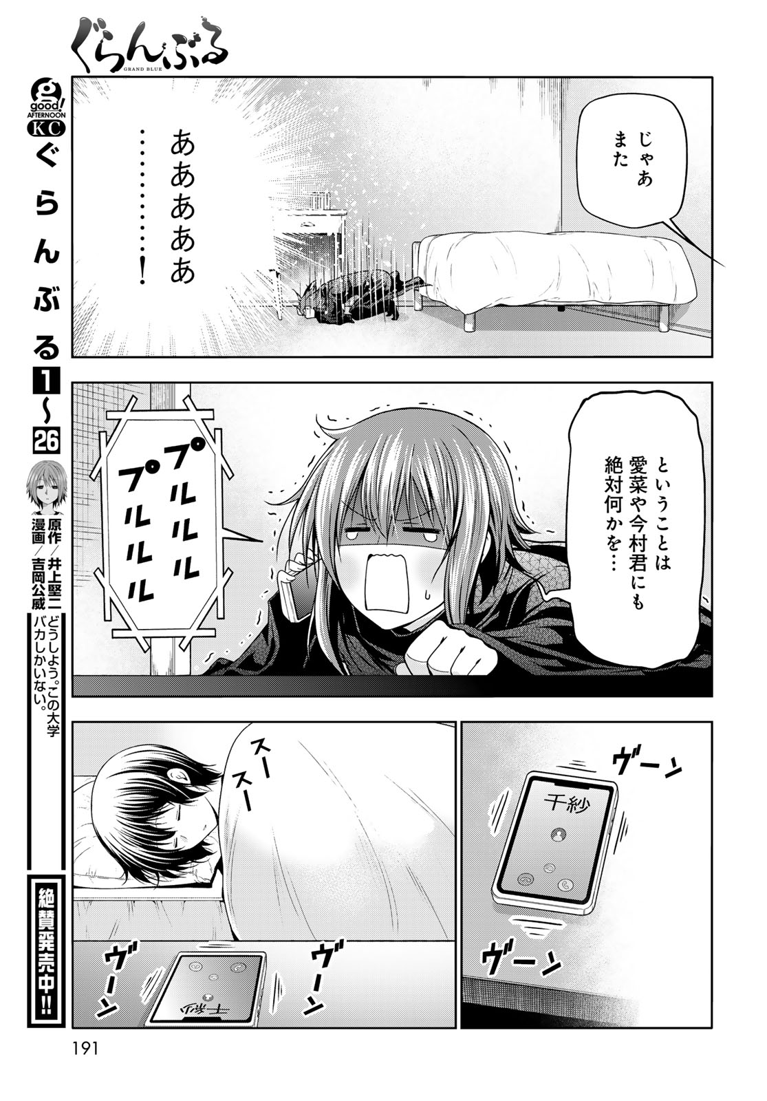 Grand Blue Chapter 109 35ページ