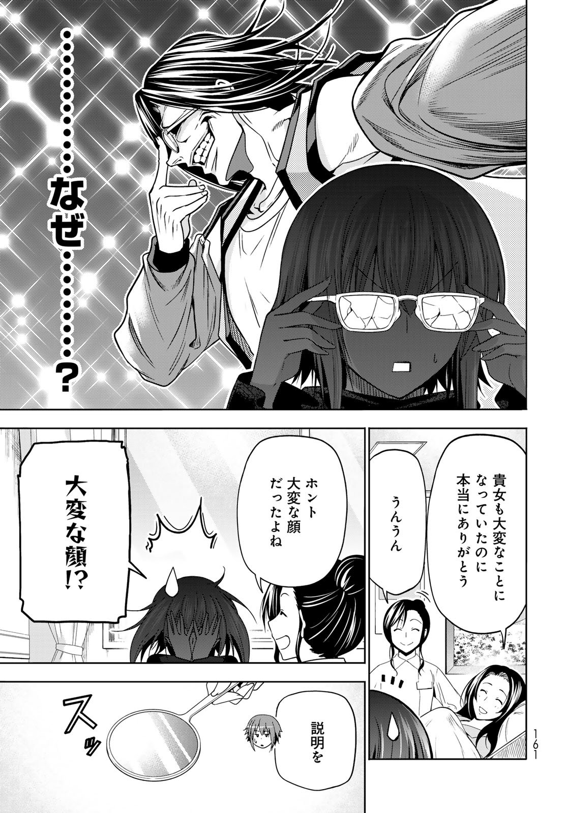 Grand Blue Chapter 109 5ページ