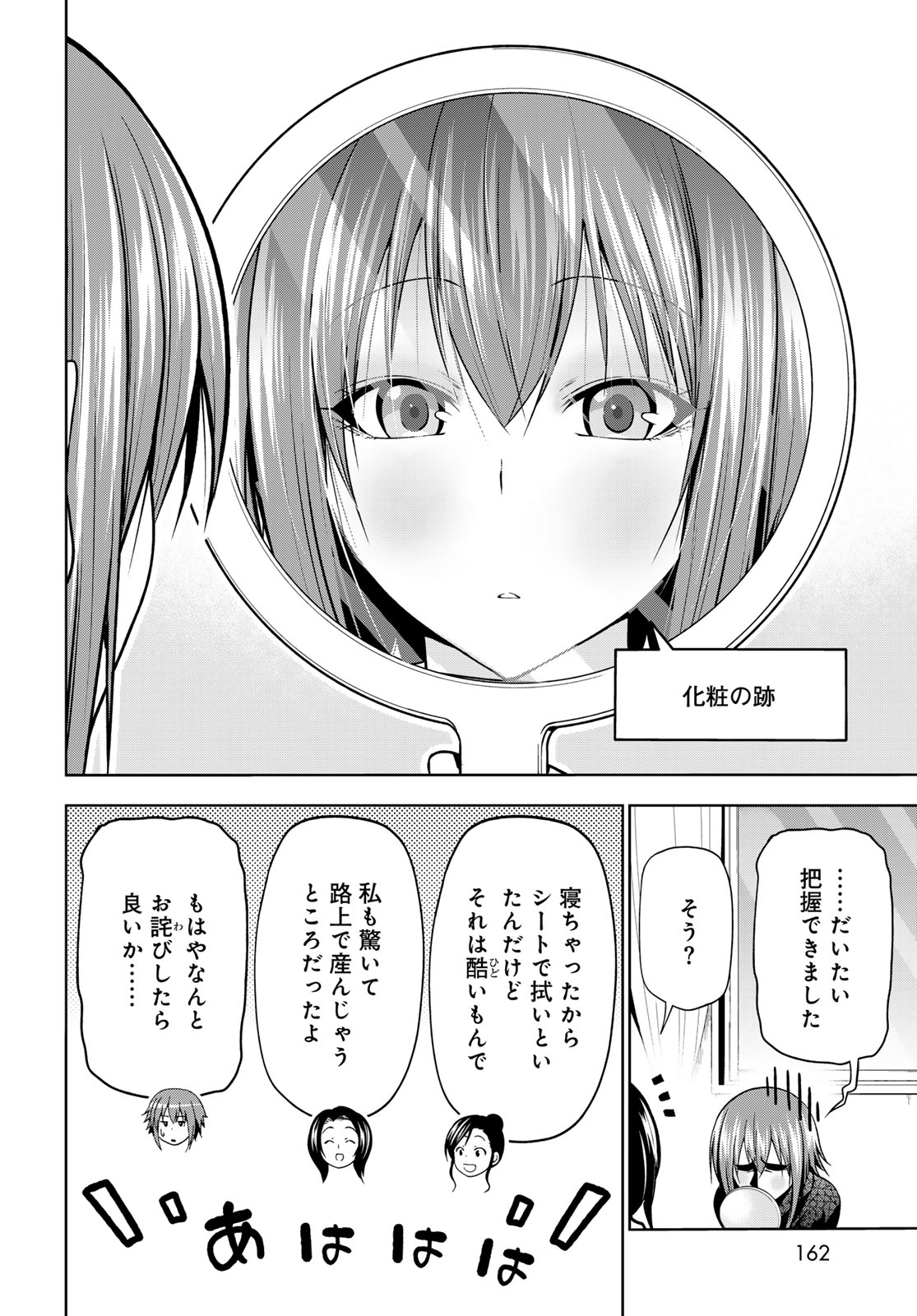 Grand Blue Chapter 109 6ページ