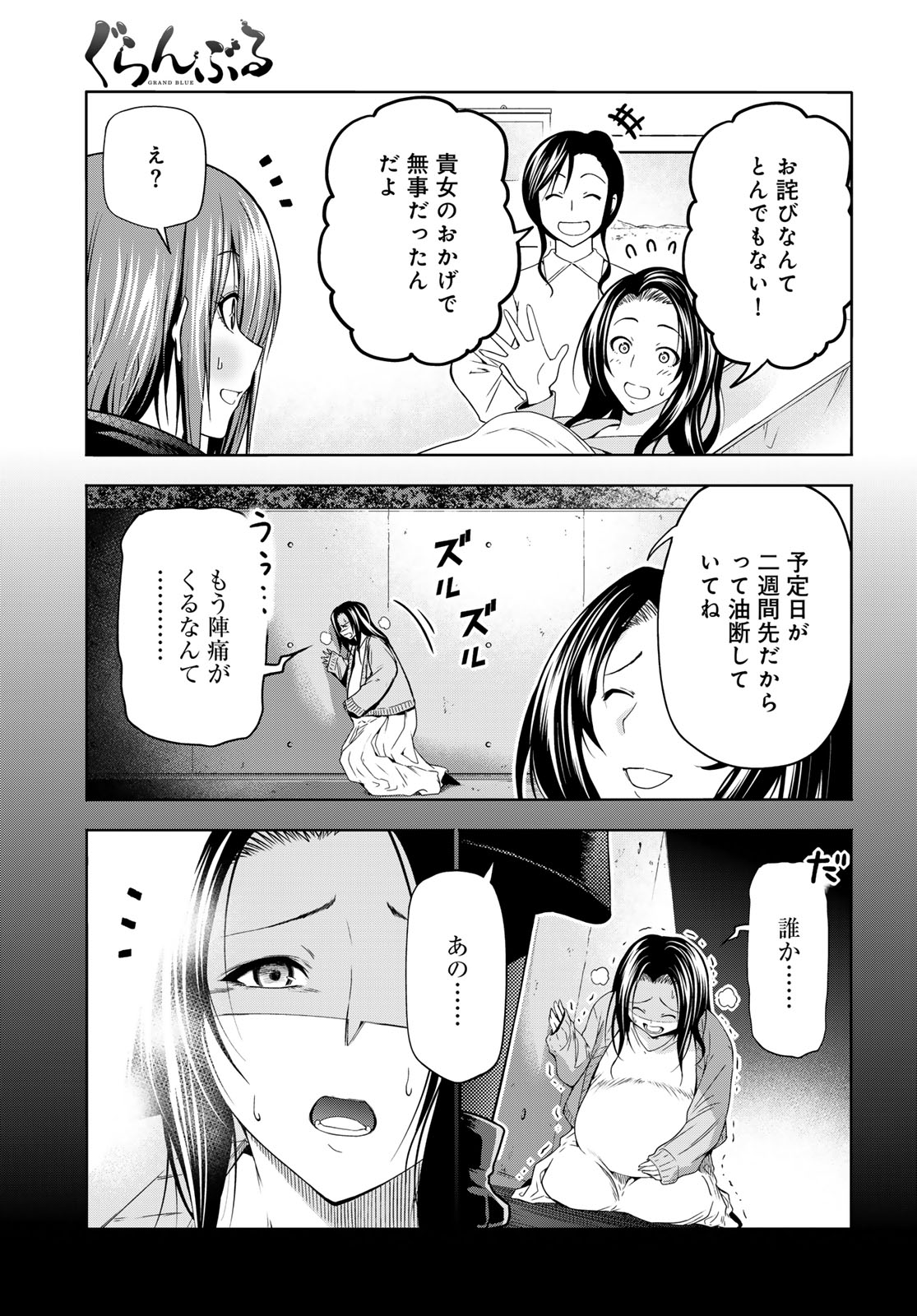 Grand Blue Chapter 109 7ページ