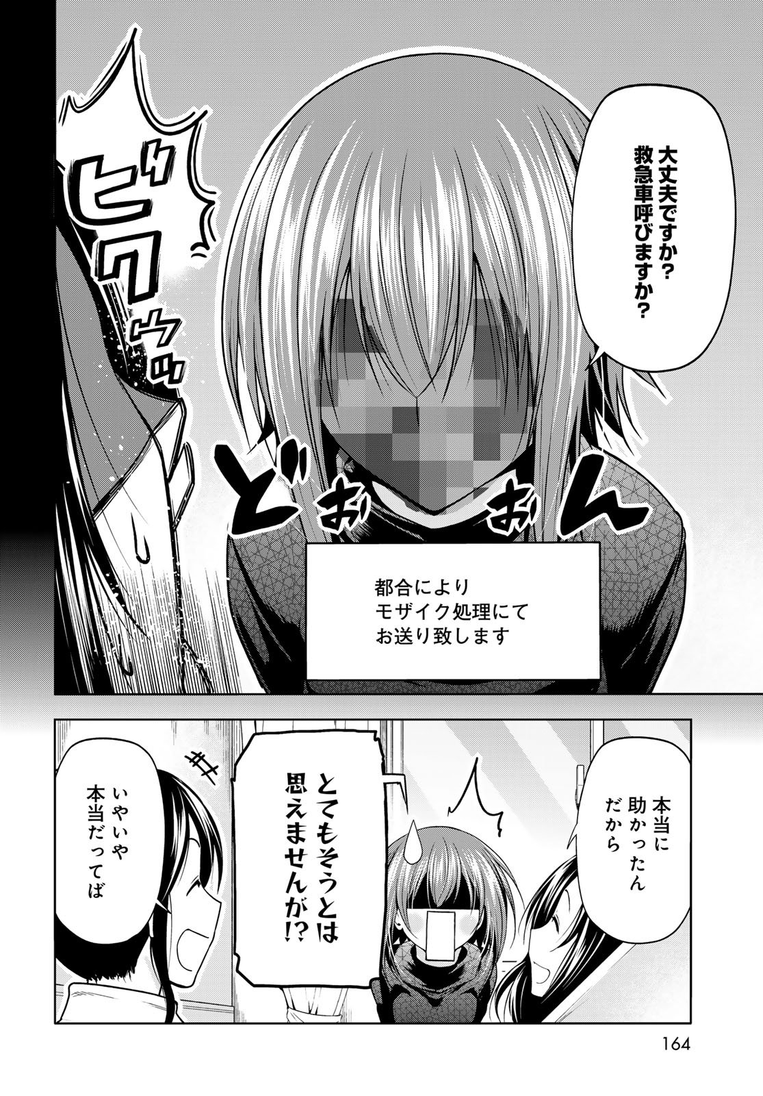 Grand Blue Chapter 109 8ページ