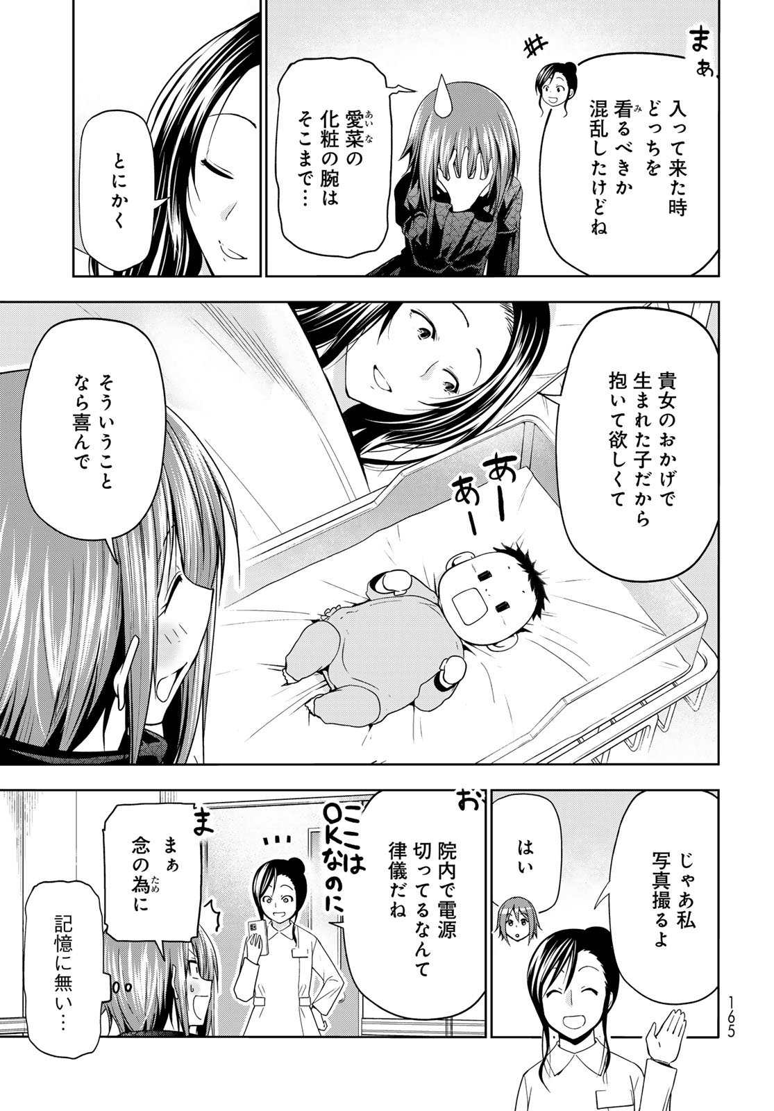 Grand Blue Chapter 109 9ページ