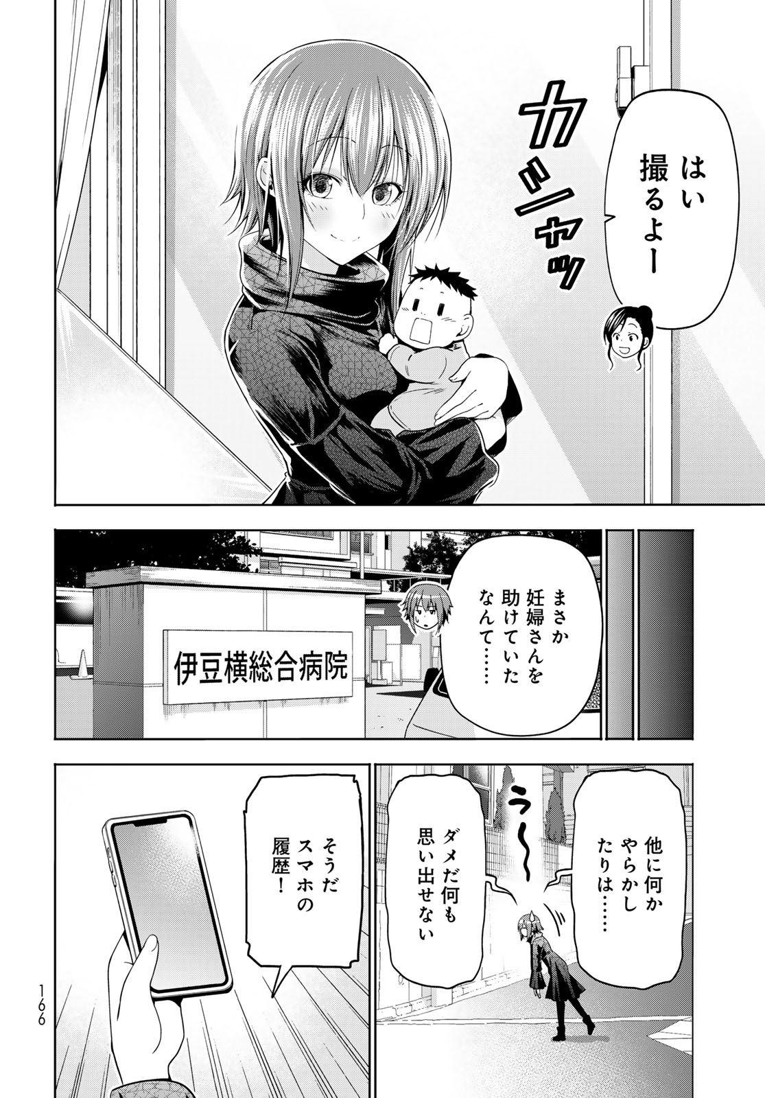 Grand Blue Chapter 109 10ページ