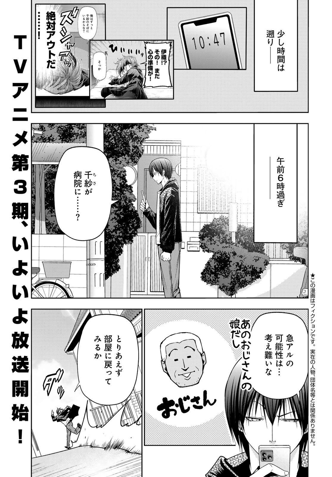 Grand Blue Chapter 110 1ページ