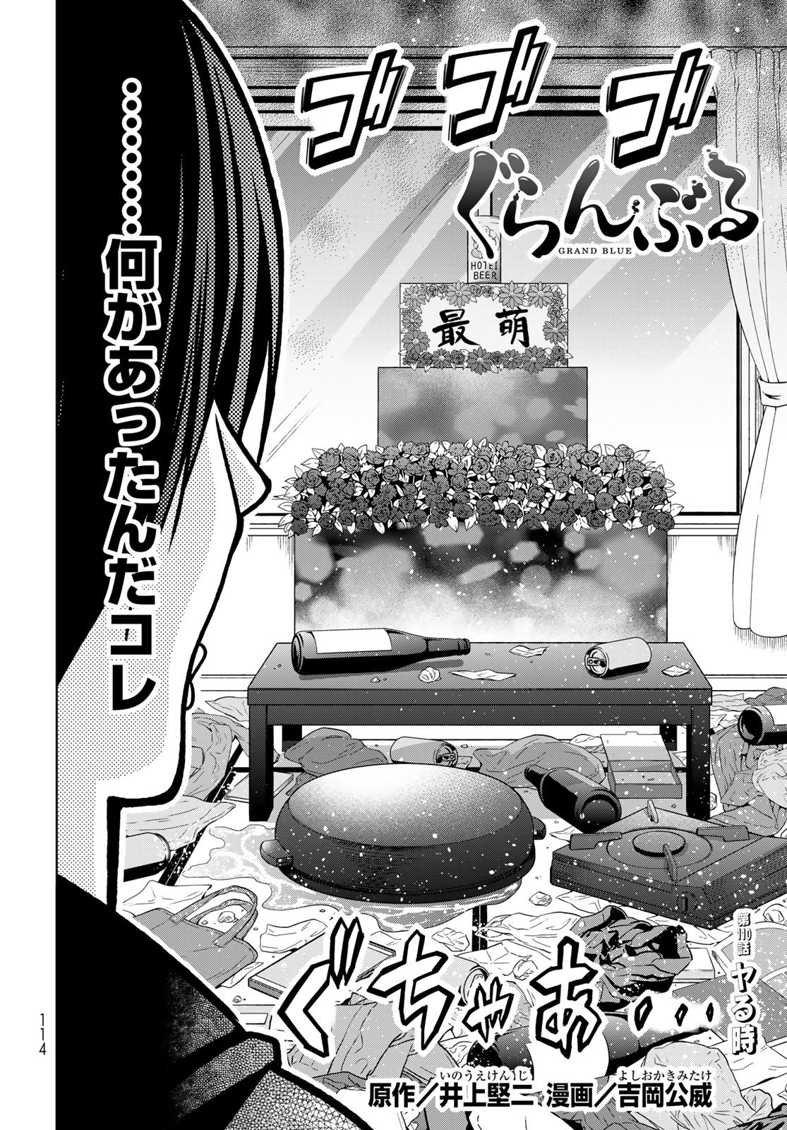 Grand Blue Chapter 110 2ページ