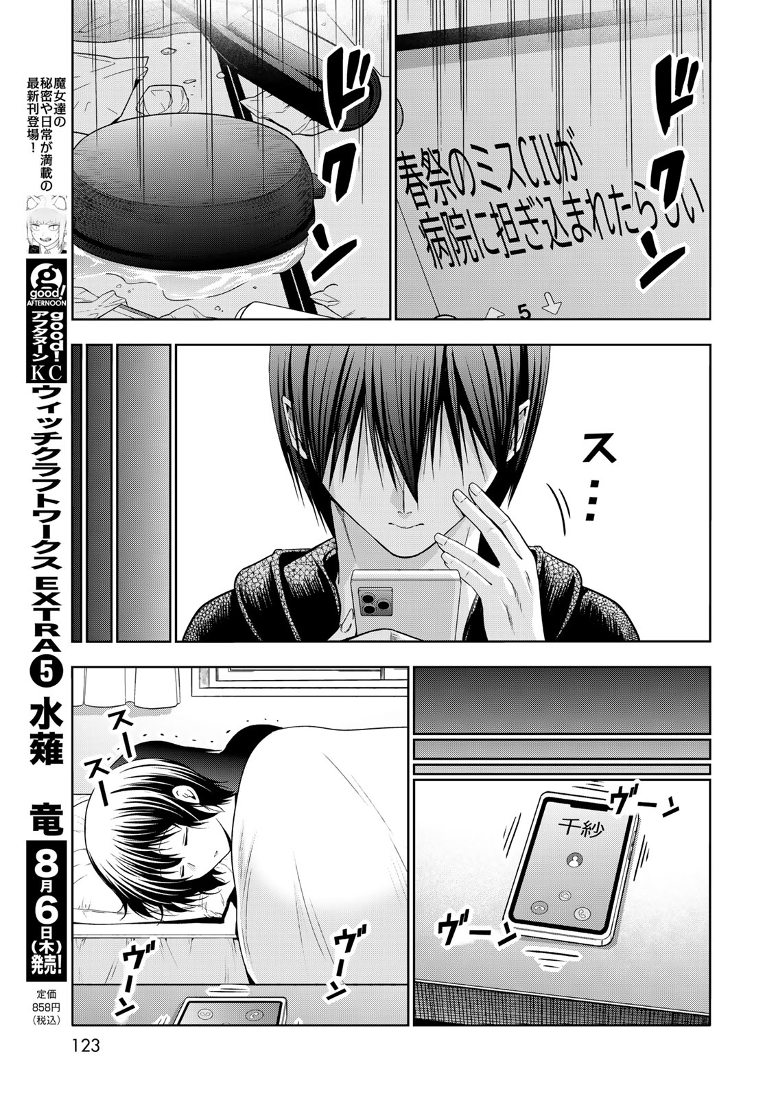 Grand Blue Chapter 110 11ページ