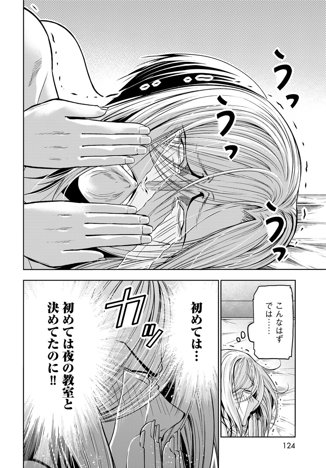 Grand Blue Chapter 110 12ページ