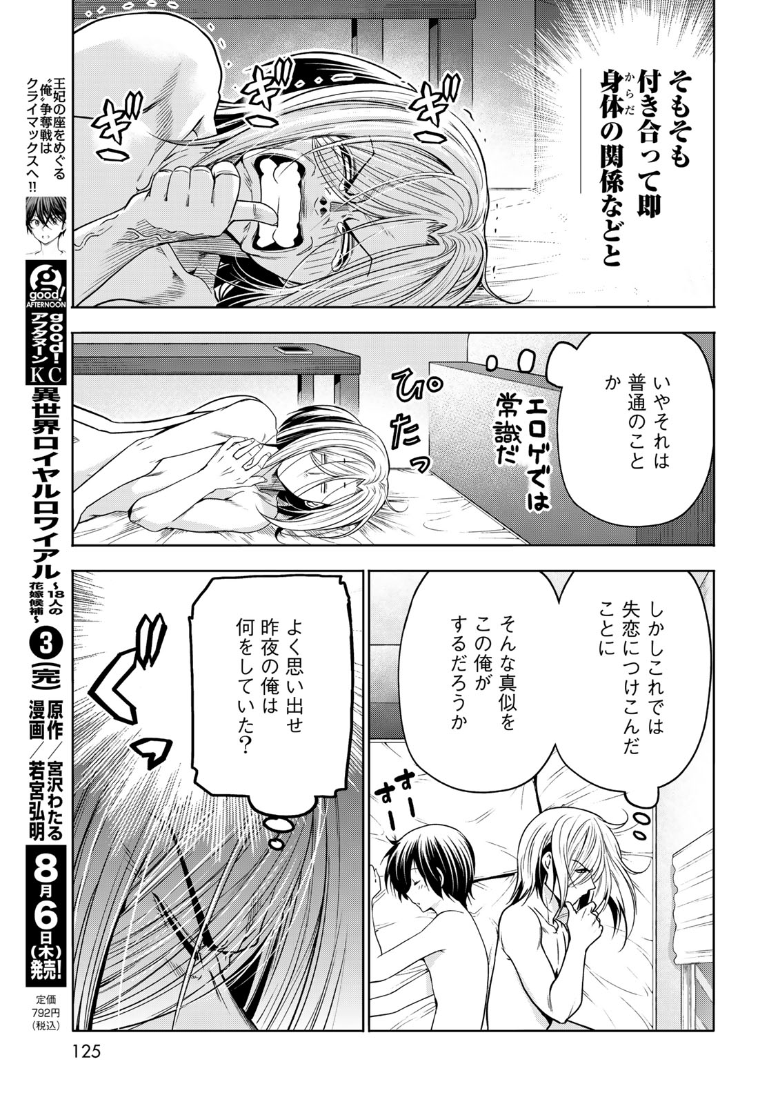 Grand Blue Chapter 110 13ページ