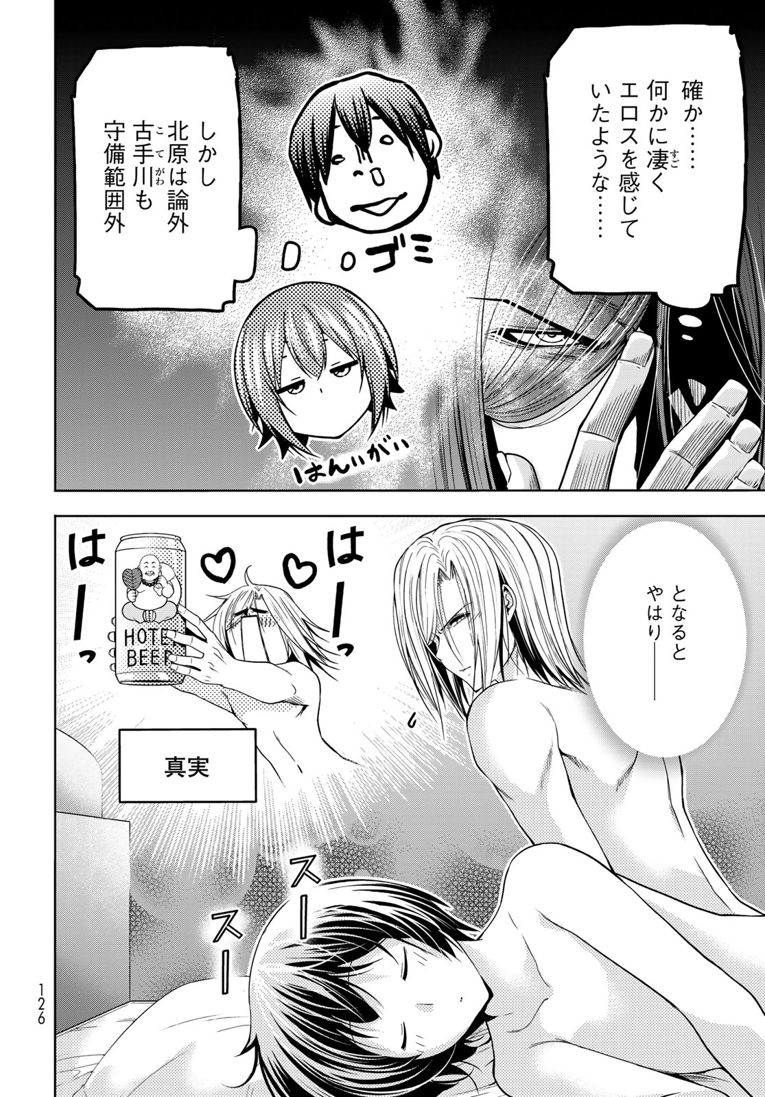 Grand Blue Chapter 110 14ページ