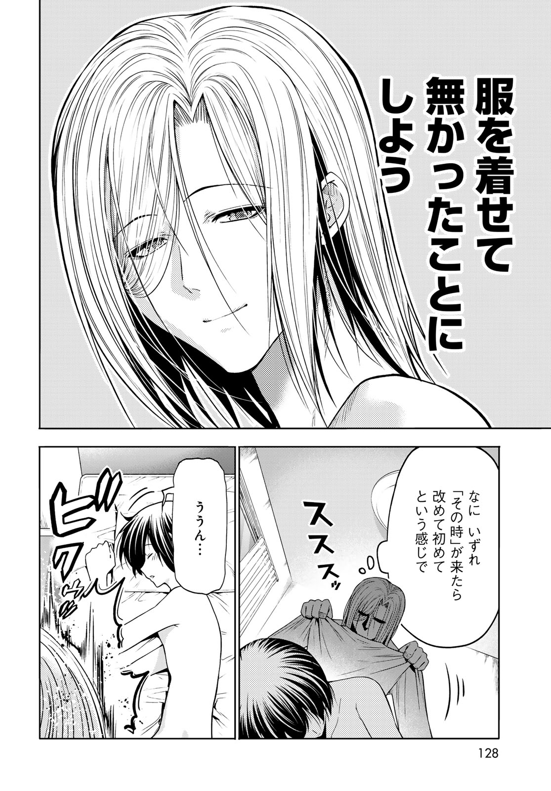 Grand Blue Chapter 110 16ページ